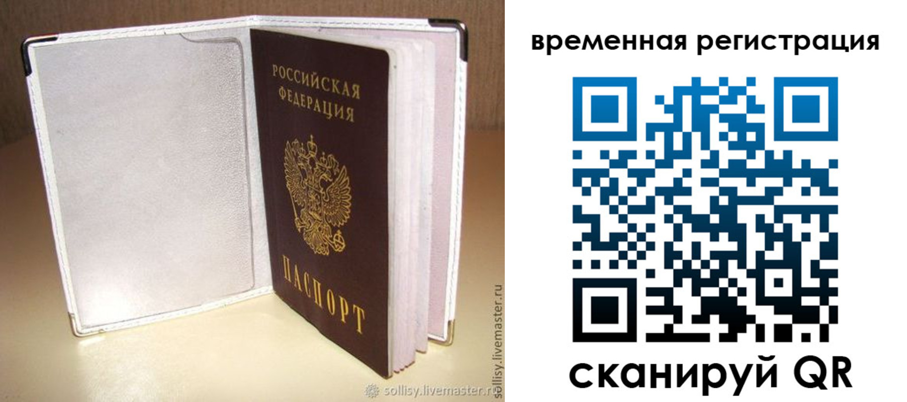 временная регистрация гарантия в Калининграде