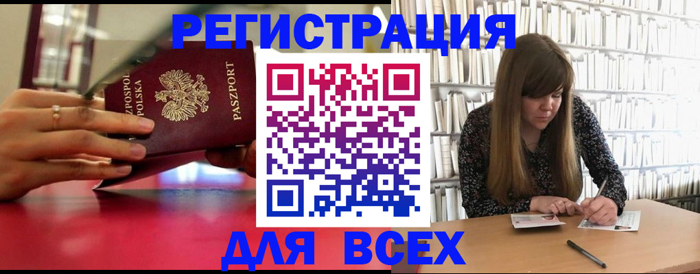 прописка штамп в Калининграде