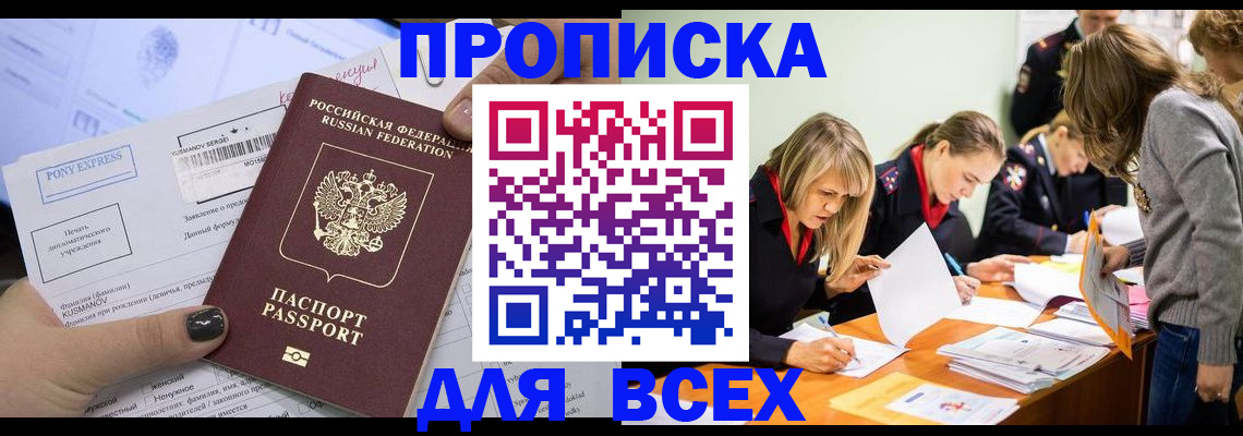 прописка для работы в Калининграде